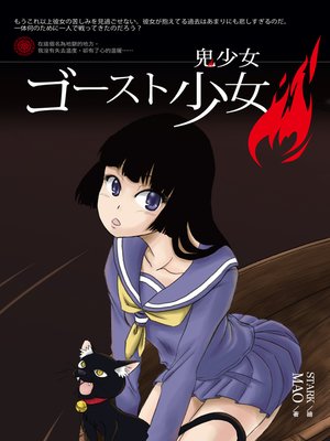 cover image of 鬼少女